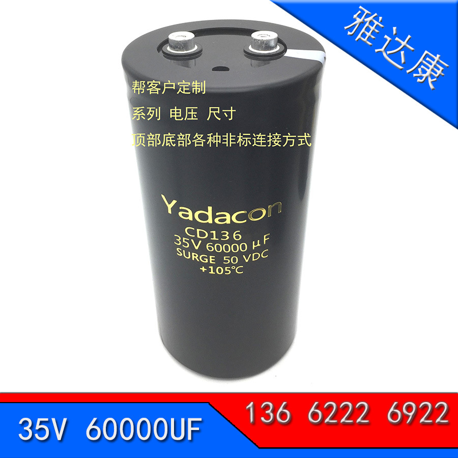 生产35V 60000uF/CD136 铝电解电容 替黑金刚 红宝石 NICHICON