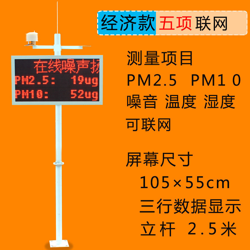 建筑工地环境监测仪扬尘监测系统PM2.5检测噪音温度湿度监控仪器