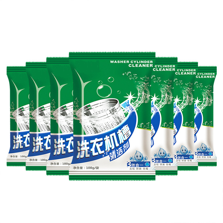新品洗衣机槽清洁剂清洗剂全自动滚筒内筒波轮杀菌除垢剂清理粉|ms