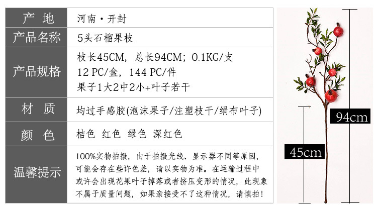 5头石榴 商品信息.jpg