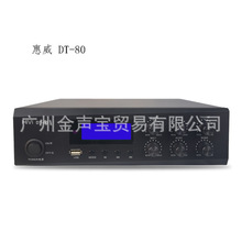 Hivi/惠威 DT-80 USB 定压功放机 80W搭配惠威定压喇叭