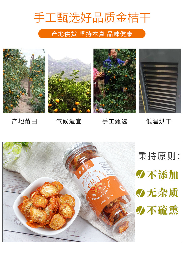 Dried Kumquat Slices (Citrus japonica) — Sun-Gold Citrus Fruit for Herbal Tea & Daily Infusions overview