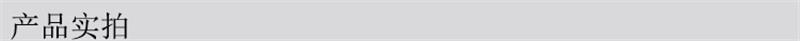 产品实拍