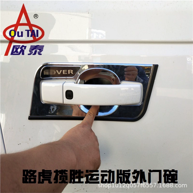 欧泰 Applicable to the 10-13 Land Rover Range Rover Sports Door Bowl Decoration Door Shoop Removation door bowl protection