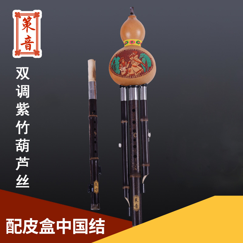 雙調葫蘆絲紫竹初學演奏F+G降B+C調樂器配盒子挂件