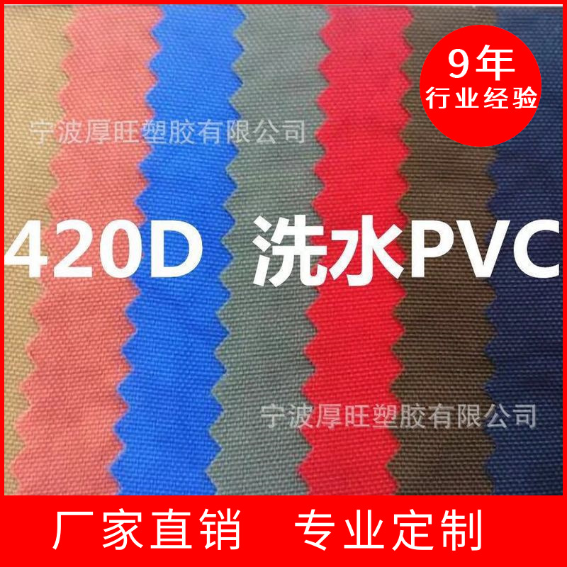 环保420D防水尼龙pvc箱包户外用品面料洗水尼丝纺布料