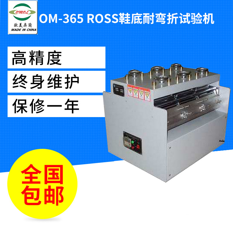 ROSS鞋底耐弯折试验机 鞋子大底弯折测试机 皮革直角弯曲试验机