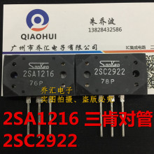 ���ό���2SA1216 2SC2922 ��푹��Ō���MT-200 A1216 C2922
