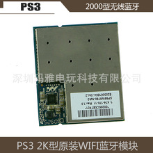 PS3 2000型模块PS3 2K型主机原装蓝牙模块PS3 原装无线模块IC芯片