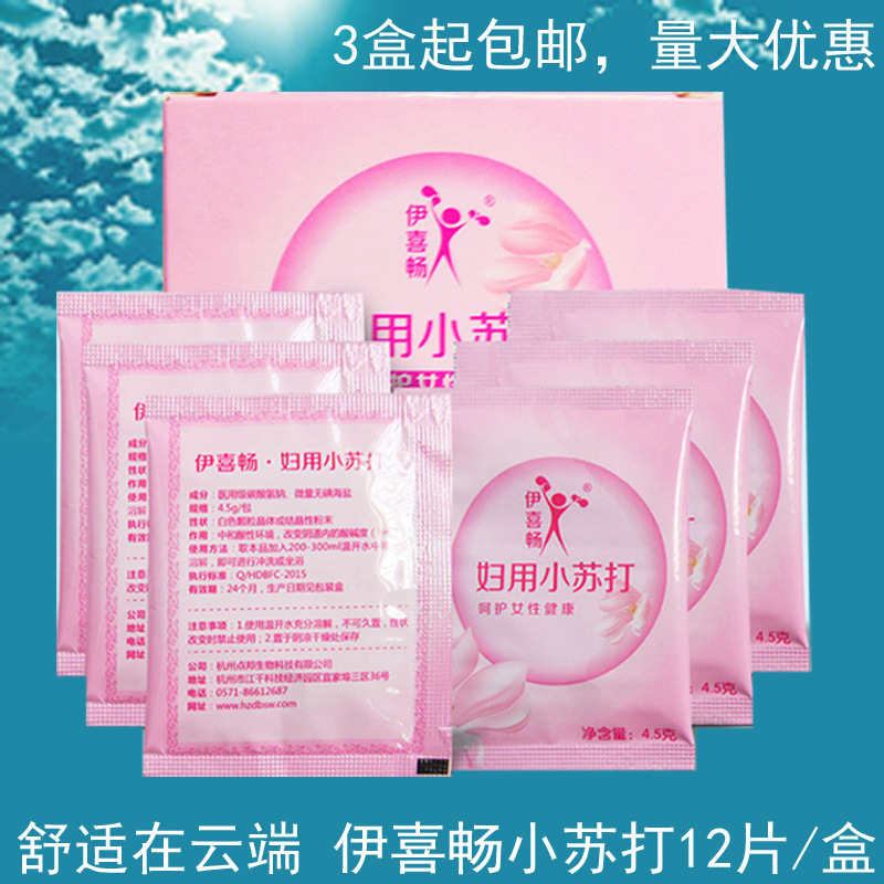 伊喜暢婦用小蘇打備孕用沖洗碳酸氫鈉私處弱鹼性洗液改變陰道酸鹼