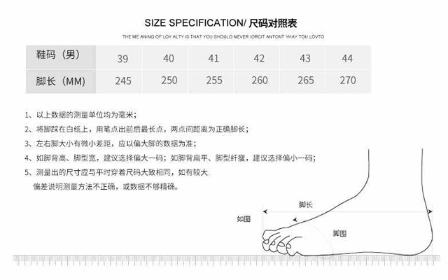 男鞋尺码表