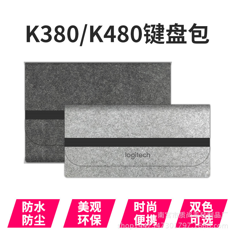 Logitech K380 keyboard bag K480 keyboard bag K580 storage bag felt keyboard bag wireless Bluetooth keyboard bag