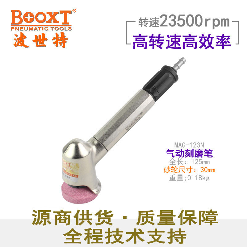 台湾BOOXT直供 MAG-123N平面研磨45弯头直风打磨笔气动刻磨高速