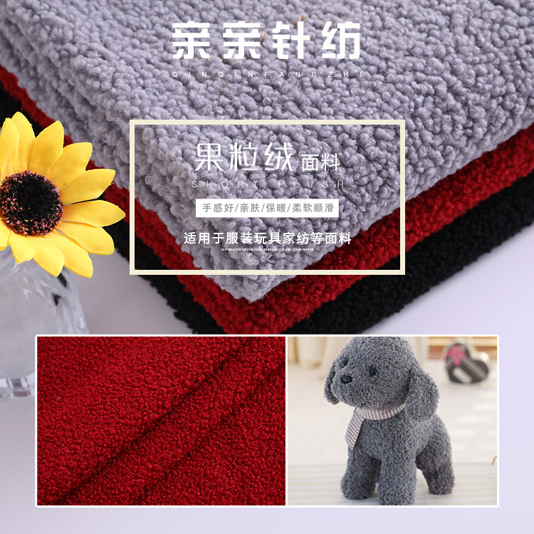 厂家直销果粒绒宝塔绒全涤面料 粒子绒 圈圈绒秋冬服装面料用布