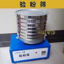 LYFS-1型圆形验粉筛电动验粉筛面粉筛粮油机
