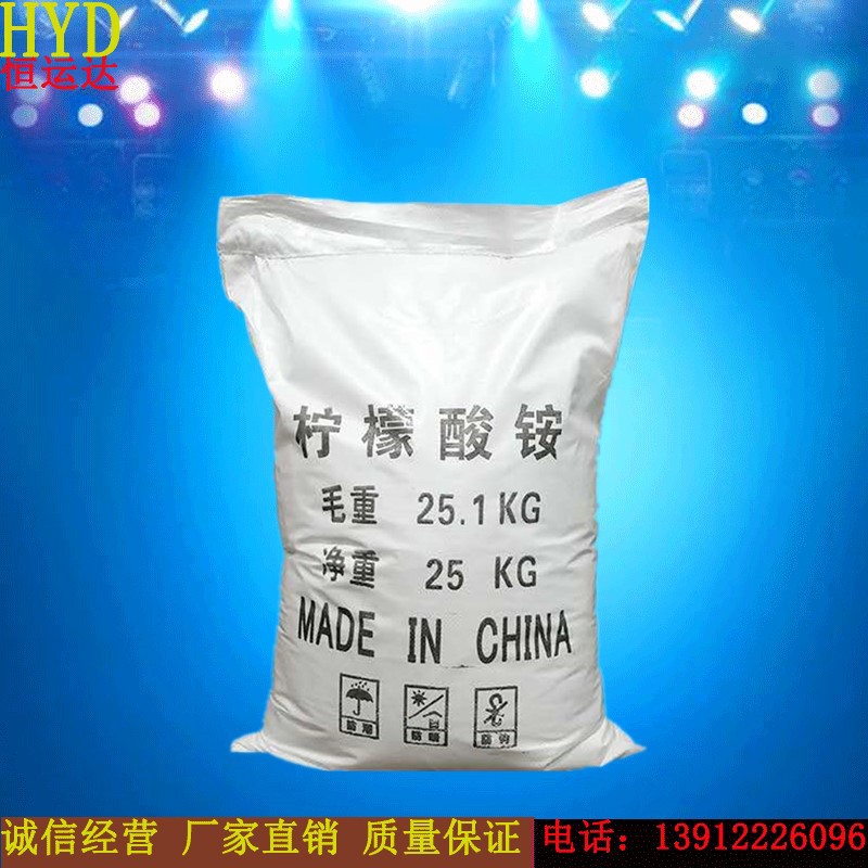 【柠檬酸铵】批发高纯度厂家现货98% 含量催化洗涤剂工业柠檬酸铵