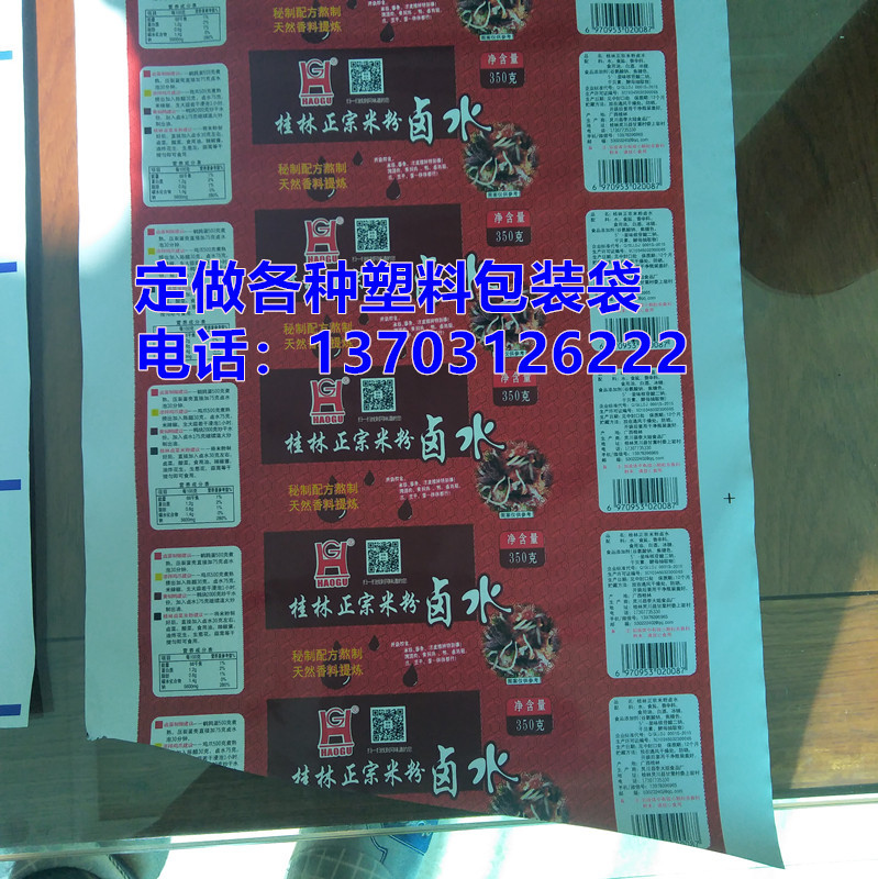 桂林米粉卤水包装袋桂林米粉卤水包装膜黑白膜塑料袋