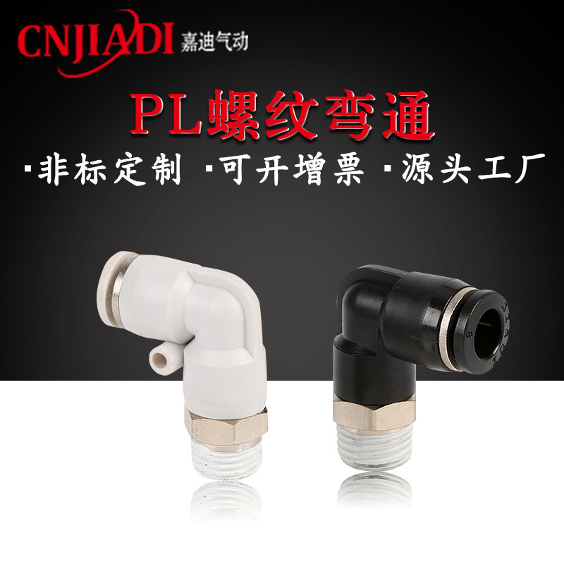 Supply Copper Nickel Plated Quick Joint Internal Thread L-bend Pneumatic Component PL4-M5 16-04 Gas Pipe Joint
