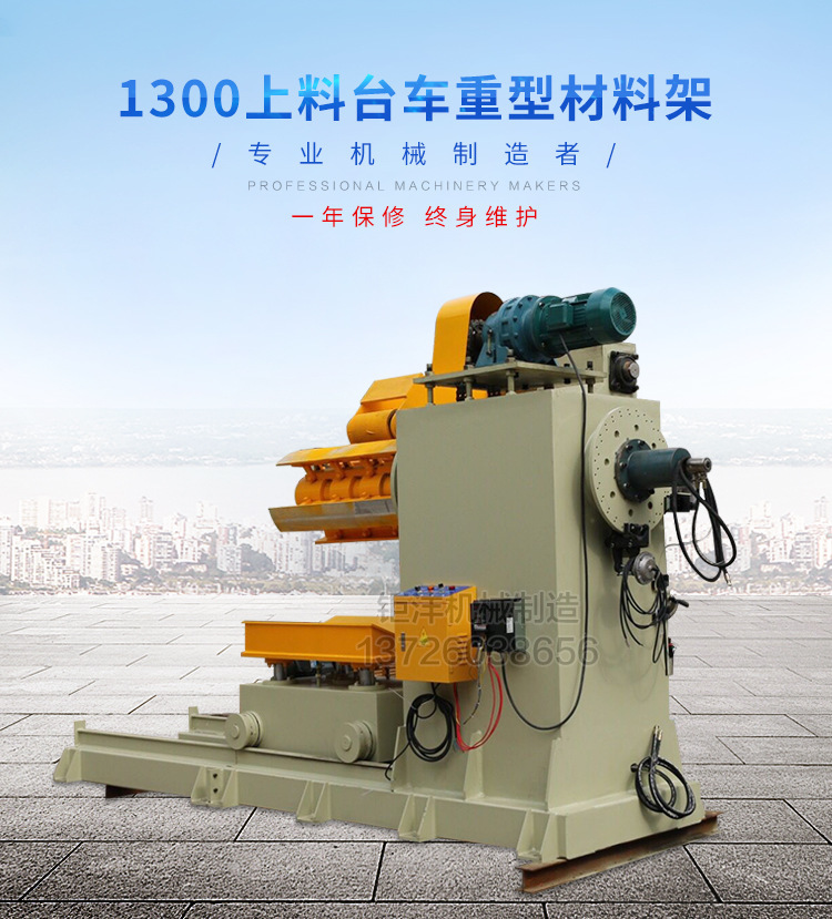 钜沣材料架   重型材料架   材料架带上料台车   液压扩张材料架