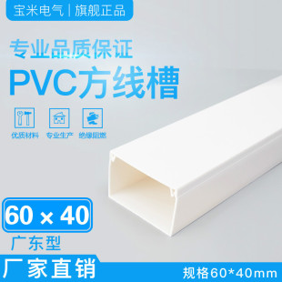 60 * 40pvc trunking open wall surface open wire trunking household interior decoration trunking square plastic trunking