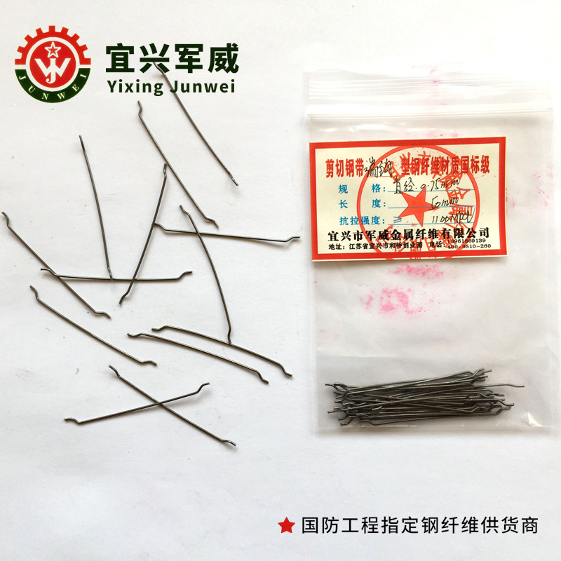 钢纤维厂家混凝土纤维厂家钢纤维厂家找宜兴军威