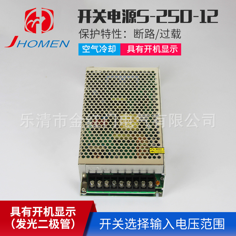 JHOMEN供应 220V变直流电源 S-250-12直流开关电源输出12V 24V10A