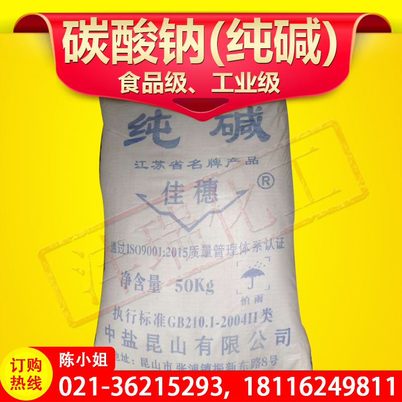 好消息 碳酸钠 工业级 纯碱 连云港碱厂 火热来袭