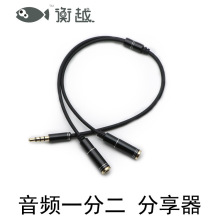 衡越3.5mm一分二音频转接线 分享器 4级耳机加麦二合一