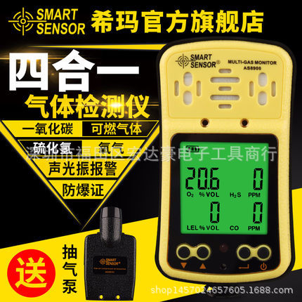 香港希玛 AS8900四合一气体检测仪/氧气/硫化氢/一氧化碳/可燃气