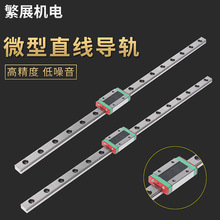 3D打印机微型直线导轨机床滑块导轨批发国产不锈钢导轨