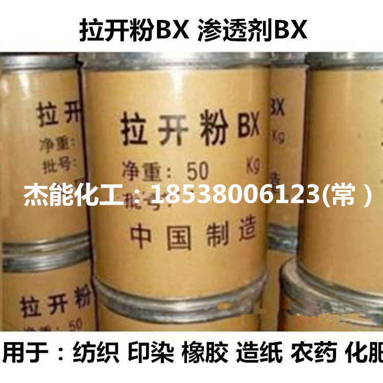 拉开粉BX 快速渗透剂 二异丁基萘磺酸钠 农用级拉开粉 纺织 印染