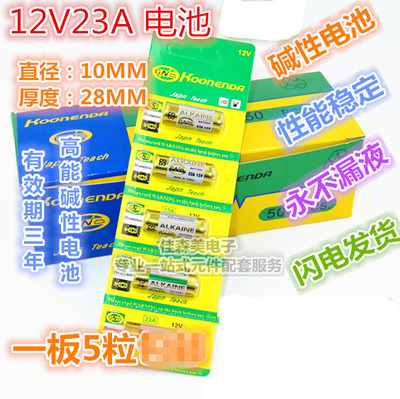 23A12V 电池12v23a电池防盗引闪器卷帘门吊灯小夜灯遥控器 卡装|ms