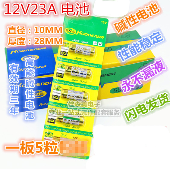 23A12V 电池12v23a电池防盗引闪器卷帘门吊灯小夜灯遥控器 卡装|ms