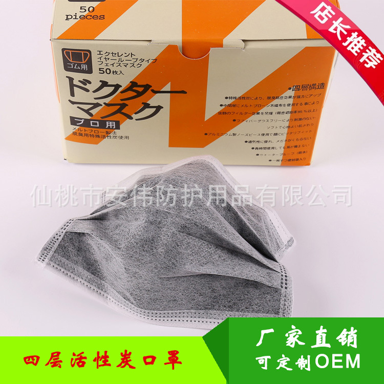 厂家直销批发一次性四层活性炭口罩黑色防尘防毒防雾霾时尚男女款