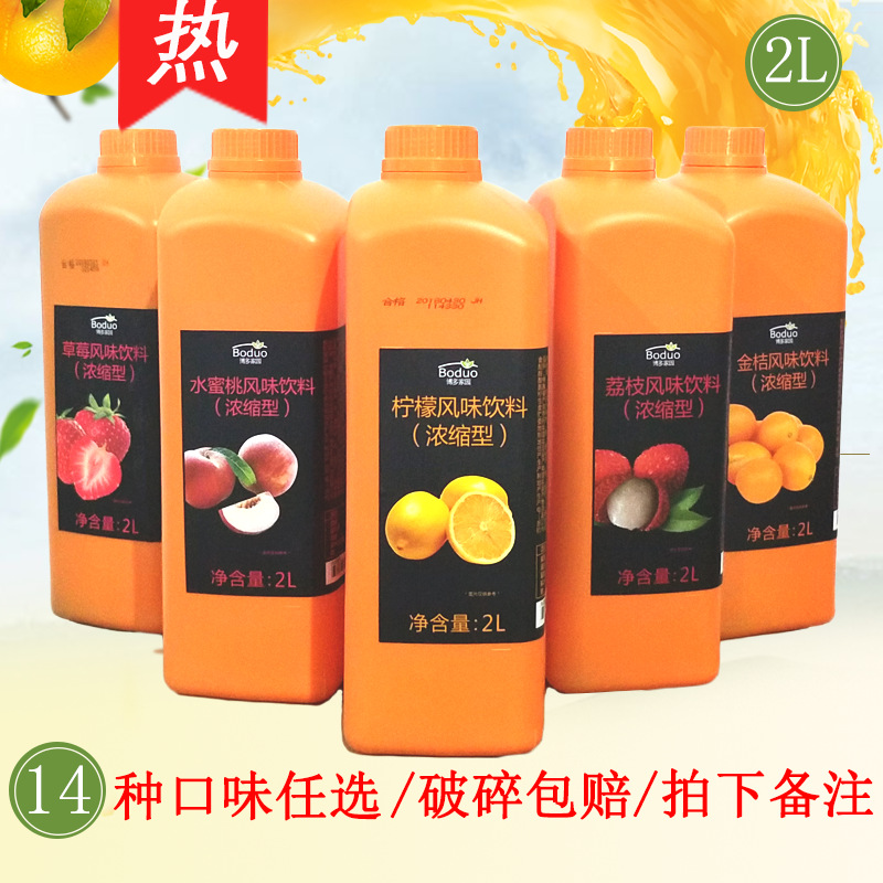 Bodo homeland concentrate fruit juice lemon Kumquat Passion fruit Litchi strawberry Blueberry Grape juice summer 2L
