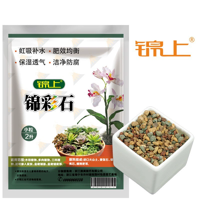 Jincai Stone Rainbow Stone Радужный камень 2 л Весь пакет Брусчатка Питательная почва Мясистая Орхидея Экспорт Формула