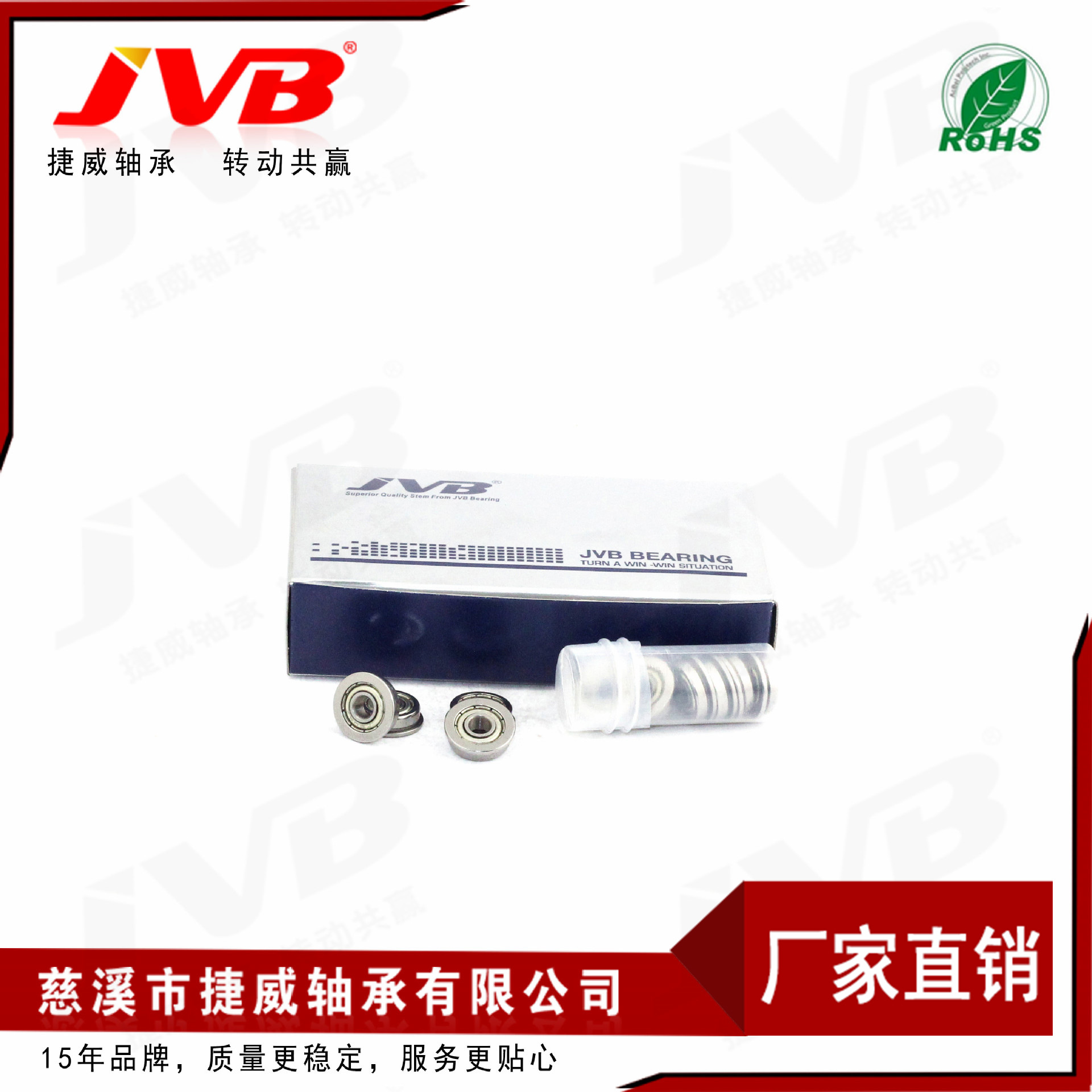 厂家供应  滚动轴承 F法兰系列 F606ZZ JVB慈溪捷威轴承