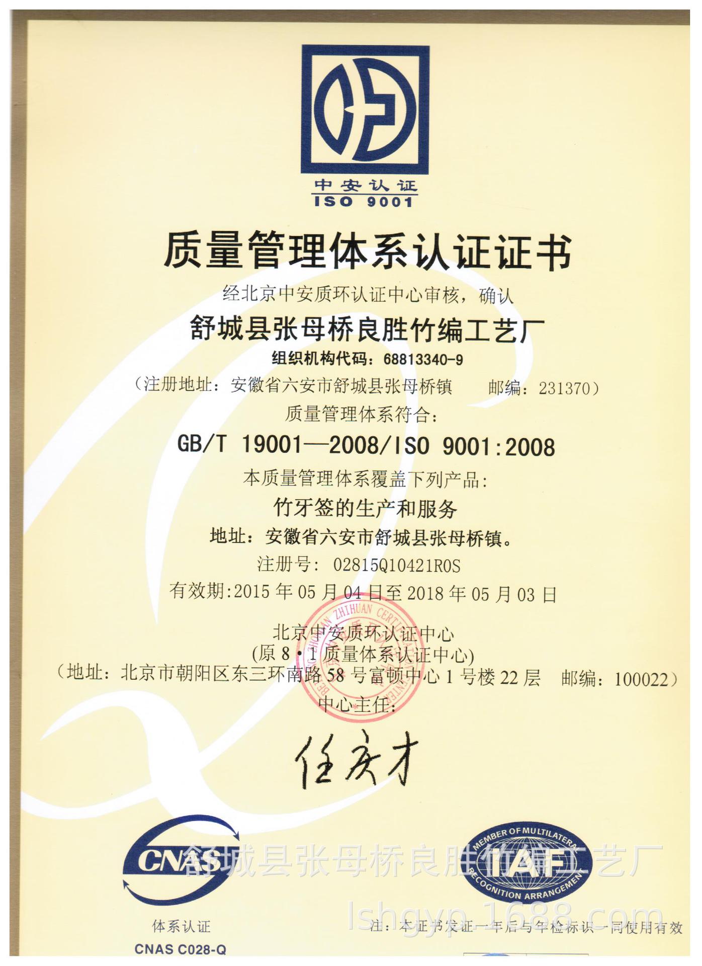 质量管理体系认证中午版