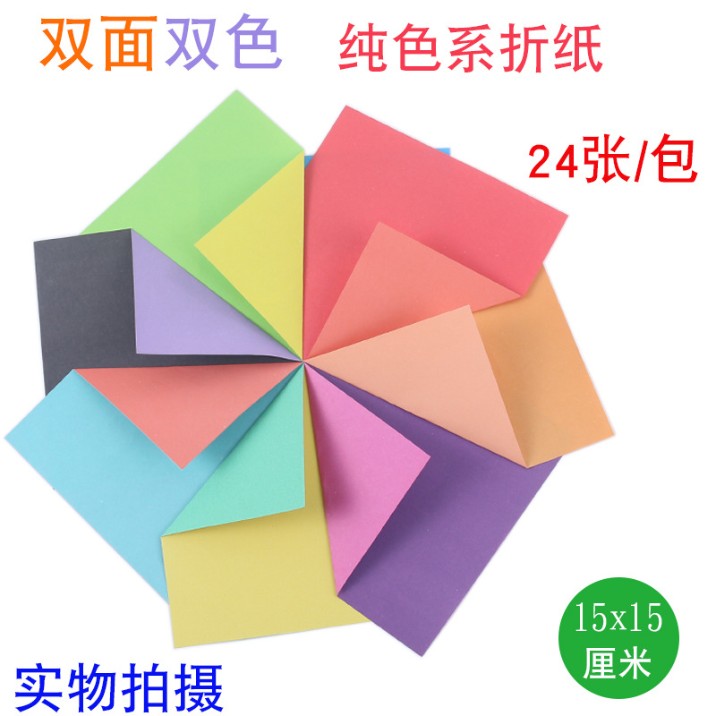 15厘米方形双色折纸两面不同颜色彩色正方形手工纸千纸鹤折纸剪纸