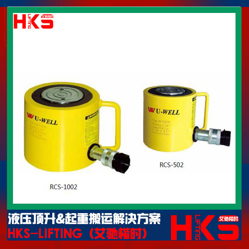 台湾U-WELL优伟RCS-101 RCS-201 RCS-302 RCS-502单动低型千斤顶