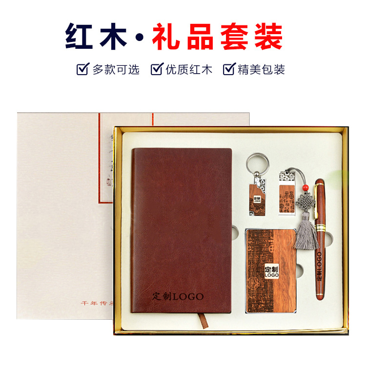 高档复古套装移动电源红木U盘笔记本红木签字笔古典钥匙扣定logo|ms