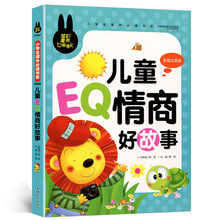 正版 炫彩童书book 儿童EQ情商好故事少儿童书籍读物小学生书籍