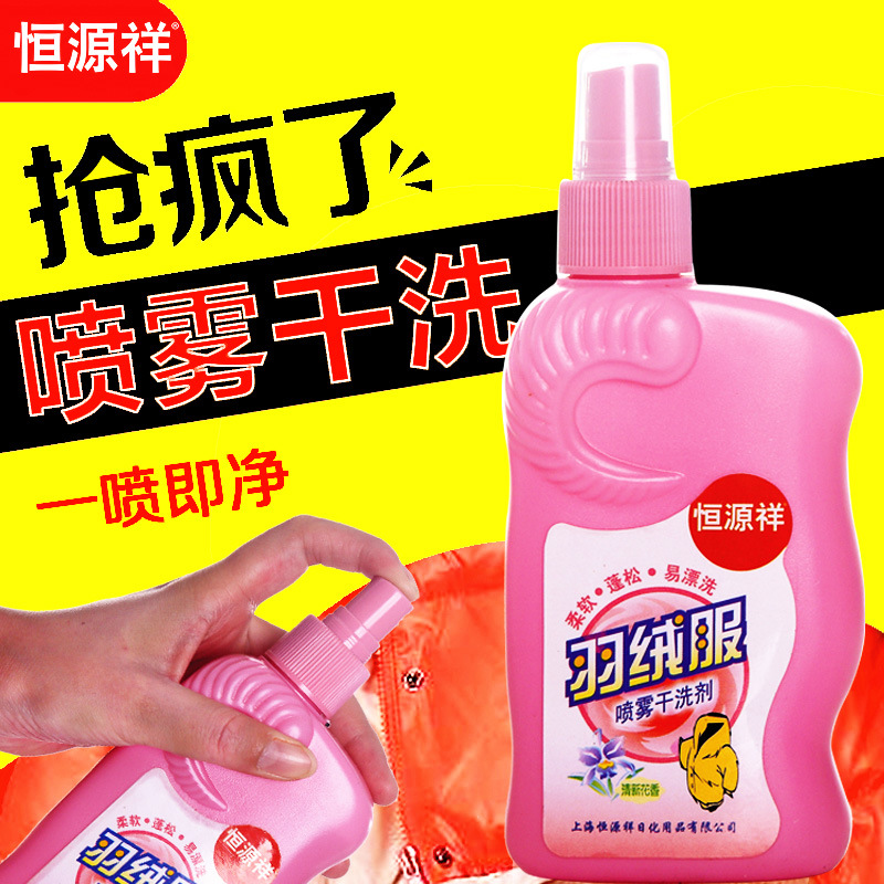 quality goods hyz cotton-padded clothes Down Jackets Spray Dry cleaner Washing liquid Washing powder Manufactor Direct selling wholesale