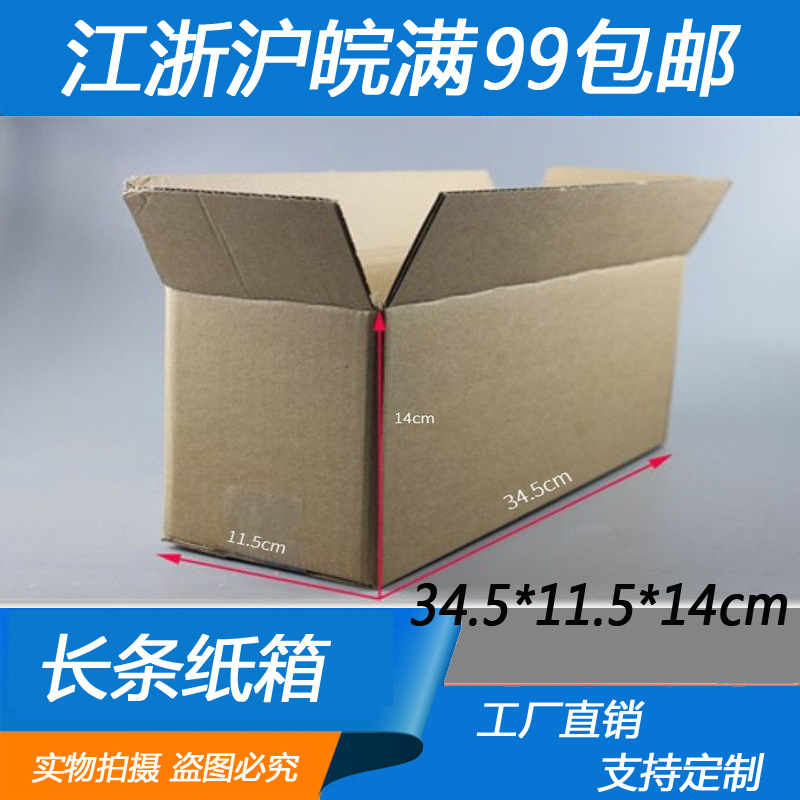 34.5*11.5*14长方形加硬纸箱/纸盒批发方形海报壁画雨伞包装