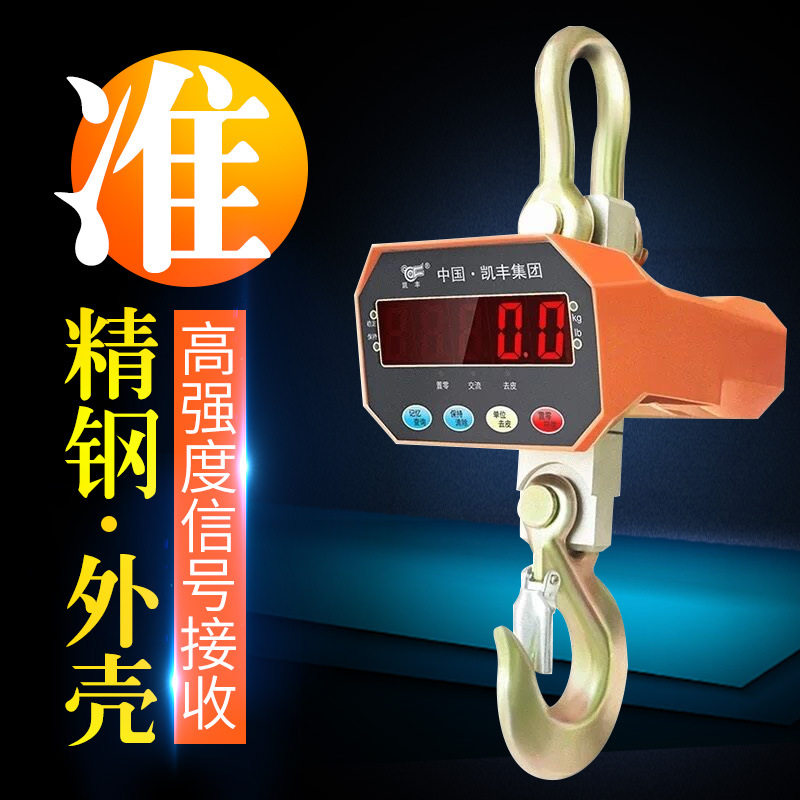 凯丰3t电子吊秤5t吊钩秤挂钩称1t吊磅3吨电子秤行车5吨吊称