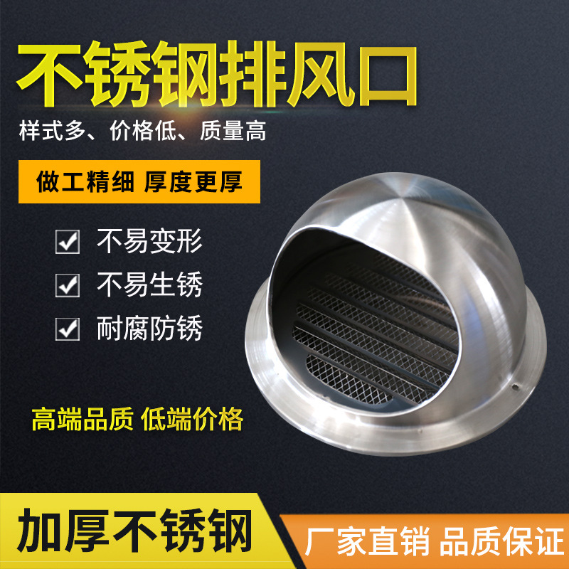 不锈钢防风罩排风口外墙出风口防尘油烟机排烟管罩室外通风|ms