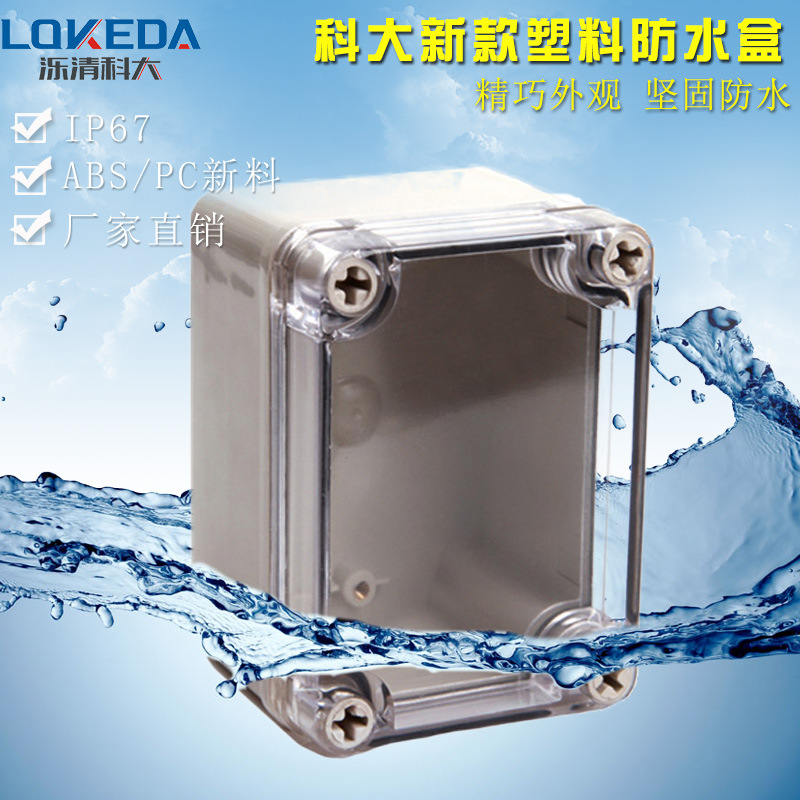 科大透明盖全系列防水塑料盒 户外工程建筑接线防水盒 电缆接线盒