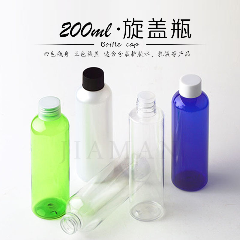 200ml圆肩PET塑料空瓶 普通旋盖 带防漏塞 纯露分装 精华乳液瓶