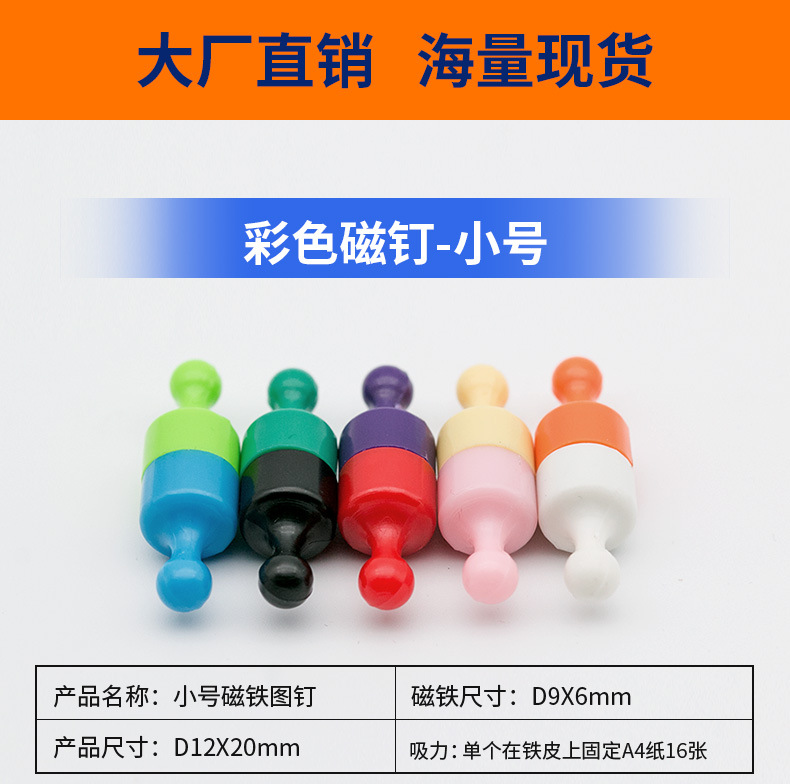 彩色强磁图钉-小号_01.jpg