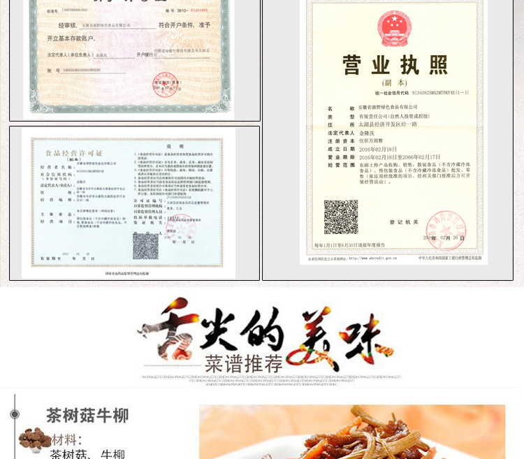 茶樹菇-詳情頁_12